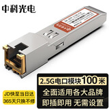 中科光电 光转电模块 SFP光转电口模块 sfp转rj45 光电转换模块 2.5G电口模块 光转网口ZK-SFP-2.5G-TX