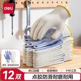 得力（deli） 劳保手套LQ630点胶防滑耐磨线手套点珠12双/包12付