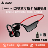 亿烁G1运动蓝牙耳机不入耳开放式挂耳气传导专业户外跑步健身骑行IPX56级防水防汗无线耳机可插内存卡 黑红丨32G内存卡+蓝牙【送读卡器+手机下载转接头】