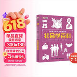 DK青少年人文科普百科：社会学百科 小猛犸童书(精装) 