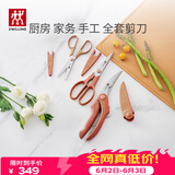双立人（ZWILLING）剪刀套装厨房家用多功能剪子剪骨辅食剪不锈钢多用剪 焦糖橘3件套