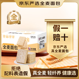 卡尔顿（Calleton）【京东真全麦】全麦面包吐司600g代餐饱腹粗粮早餐整箱端午节礼盒