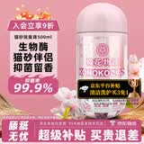KONOKO猫砂盆除臭珠去猫咪屎臭味尿骚味猫厕所杀菌除臭剂猫砂伴侣450ml