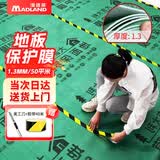 漫德莱装修地面保护膜加厚地面地砖地板瓷砖保护膜50平1.3mm厚