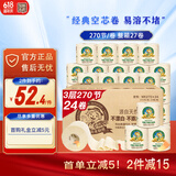 泉林本色有芯卷纸 3层270节*24卷卫生纸巾厕纸卷筒纸家庭实惠装整箱