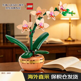乐高（LEGO）积木玩具 花植系列10343 典雅兰 18岁+生日礼物圣诞礼物