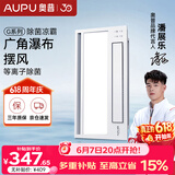 奥普（AUPU）吹风凉霸G系列遥控凉霸厨房吹风扇 照明吹风一体 等离子净化F166