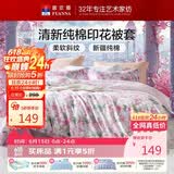 富安娜 单件被套 100%纯棉被套 清新印花被罩 双人加大 230*229cm 粉