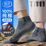 浪莎夏季100%纯棉短袜子男士超薄款网眼透气短筒夏天防臭运动全棉船袜 2浅灰2深灰2黑·100%纯棉网眼 均码 (对应38-44鞋码可穿)