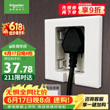 施耐德 86型嵌入式插座 冰箱内嵌隐藏式插座 悦晞系列白色 10A五孔插座