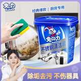 兔力不锈钢清洁膏强力去烧焦油污锅底黑垢清洁剂厨房清洁好帮手 500g 1瓶 【送海绵擦*1】