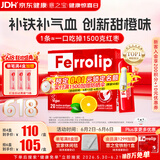 意之宝Ferrolip补铁剂20袋孕妇女性成人儿童贫血补气血