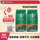 星巴克（Starbucks）咖啡粉口浓缩意式美式手冲研磨咖啡粉200G装 27.1 特选咖啡粉200g*2袋+5g糖