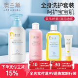澳兰黛（AOCILENDA）婴儿抚触油新生宝宝推拿按摩橄榄油护肤润儿童面霜护臀膏软化秋冬 抚触油100g+护臀膏50g+爽身露200ml+洗沐二合一