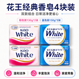 花王进口香皂套装130g*4洗澡沐浴皂清洁补水滋润保湿肥皂