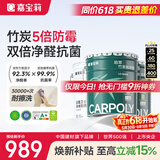 嘉宝莉内墙乳胶漆竹炭抗甲醛五合一墙面漆防霉油漆涂料60KG/45L底面套装