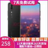 华为 HUAWEI P20 AI智慧 全面屏 双卡双待 4G全网通版 二手游戏手机 亮黑色   6G+64G 全网通 9成新