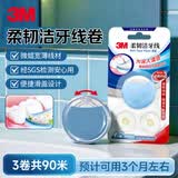 3M牙线卷 细滑微蜡卷牙线扁线宽面刮出牙菌斑 共90米（蓝）