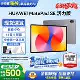 华为平板电脑MatePad SE 11英寸 2024款【国家补贴】高刷低蓝光轻薄护眼全面屏网课学习教育中心长续航 8+128G 星云灰 活力版 官方标配