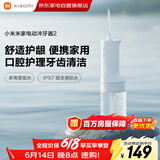 小米（MI）米家电动冲牙器2微气泡守护牙龈大水箱长续航高效超声波洗牙器牙齿清洁器成人情侣生日 父亲节礼物