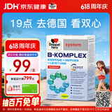 双心（Doppel herz）复合维生素B族升级版60片 添加叶酸 提代谢舒压力 加班熬夜