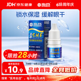 海昌隐形眼镜润滑液5ml 锁水保湿缓解眼干美瞳润眼液