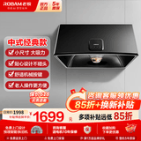 老板（Robam）油烟机 家用经典中式抽油烟机71cm小尺寸油烟机3009