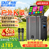 先科广场舞音响带显示屏功放一体机家庭ktv音响套装户外k歌一体机2026新款卡拉ok家用ktv唱歌全套设备 【39D】升级款+19吋屏+10吋低音+14个喇叭