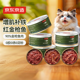 京东京造 红肉金枪鱼猫罐头混合味85克*6 浓汤猫零食湿粮补水鱼肉罐