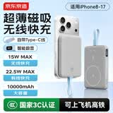 京东京造磁吸充电宝 小巧轻薄自带线22.5W快充移动电源10000毫安3C认证可上飞机适用苹果18华为小米户外
