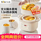 小熊（Bear）电炖锅 电炖盅 隔水炖锅 煲汤锅 炖汤盅 蒸锅 婴儿辅食锅煮粥锅燕窝炖盅隔水2-3人DDZ-D16C1 1.6L