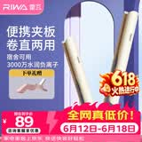 雷瓦（RIWA）卷发棒直发夹板【保价618】负离子卷直两用拉直迷你宿舍学生小功率刘海内扣电夹板生日礼物RB-8150