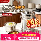 美厨（MAXCOOK）316L不锈钢保温饭盒提锅真空保温桶学生便当盒便携式饭盒MCTG0579