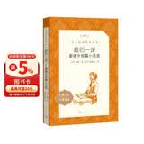 最后一课：都德中短篇小说选（《语文》推荐阅读丛书 人民文学出版社） 儿童节