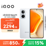 vivo iQOO Neo11 12GB+256GB 驰光白 2K 144Hz珠峰屏 骁龙8至尊版  国家补贴 iqooneo11 学生游戏手机