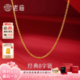 老庙黄金纯银项链女O字素链气质显瘦锁骨链女生生日礼物爆闪S925银 防过敏银链【可搭配吊坠】可单戴