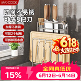 美厨（MAXCOOK）刀架砧板架一体 厨房刀具筷子置物架菜刀锅盖收纳带挂钩MCZW9752