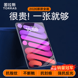 图拉斯【超顺滑丨专业抗指纹】 适用2026iPadPro新款Mini7钢化膜 Air8/7第11代/10/6平板保护高清抗反光 【iPad Mini7/6】8.3英寸 【高清高透｜附赠贴膜神器】