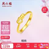 周六福5D硬金黄金戒指女爱心生日礼物定价AE016741 14号 约0.82g 