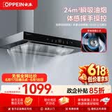 欧派【保价618】劲风款E832TA 24立方自清洁挥手智控一级能效 家用大吸力欧式顶吸式抽油烟机京东自营