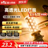 雷士（NVC）led灯泡节能玉米灯泡球泡光源超亮变色家用灯芯螺口灯泡 【E14】12W三色 高亮款