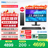 戴尔成就 新款 高性能台式电脑主机(14代i3-14100 16G内存 DDR5 512G)23.8护眼大屏 商用办公 教育学习