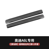 炎创适用于奥迪A4L/A6L/A3/Q3/Q5L改装座椅出风口保护罩内饰防尘盖罩 19-26款A6L/S6【金属款】黑钛1对