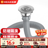 名爵（MEJUE）不锈钢洗菜盆单槽下水器厨房菜盆提篮下水管套装厨房配件2317