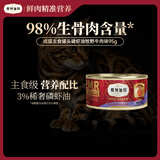 弗列加特98%生骨肉含量 FPMR磷虾油美毛 猫主食罐头湿粮 牛肉味95g
