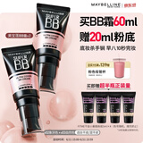 美宝莲巨遮瑕BB霜遮瑕提亮素颜霜粉底2支装 象牙色+自然色 生日礼物女