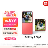 三星Samsung Galaxy Z Flip7 折叠屏手机 4.1英寸超大智能外屏 5000万像素 AI手机12GB+256GB 珊瑚红