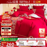 红豆高档结婚四件套中式婚庆1.8/2m床喜庆新婚大红色被套2.2*2.4m爱意