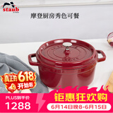 珐宝（staub）厨房好物法国进口珐琅铸铁锅酒红22cm双耳煲汤锅 40502-293