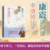 康震诗词课：李清照10讲 康震 诗词 李清照 古诗词 人民文学出版社
